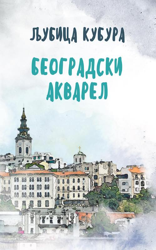 beogradski akvarel_drugo izdanje.jpg