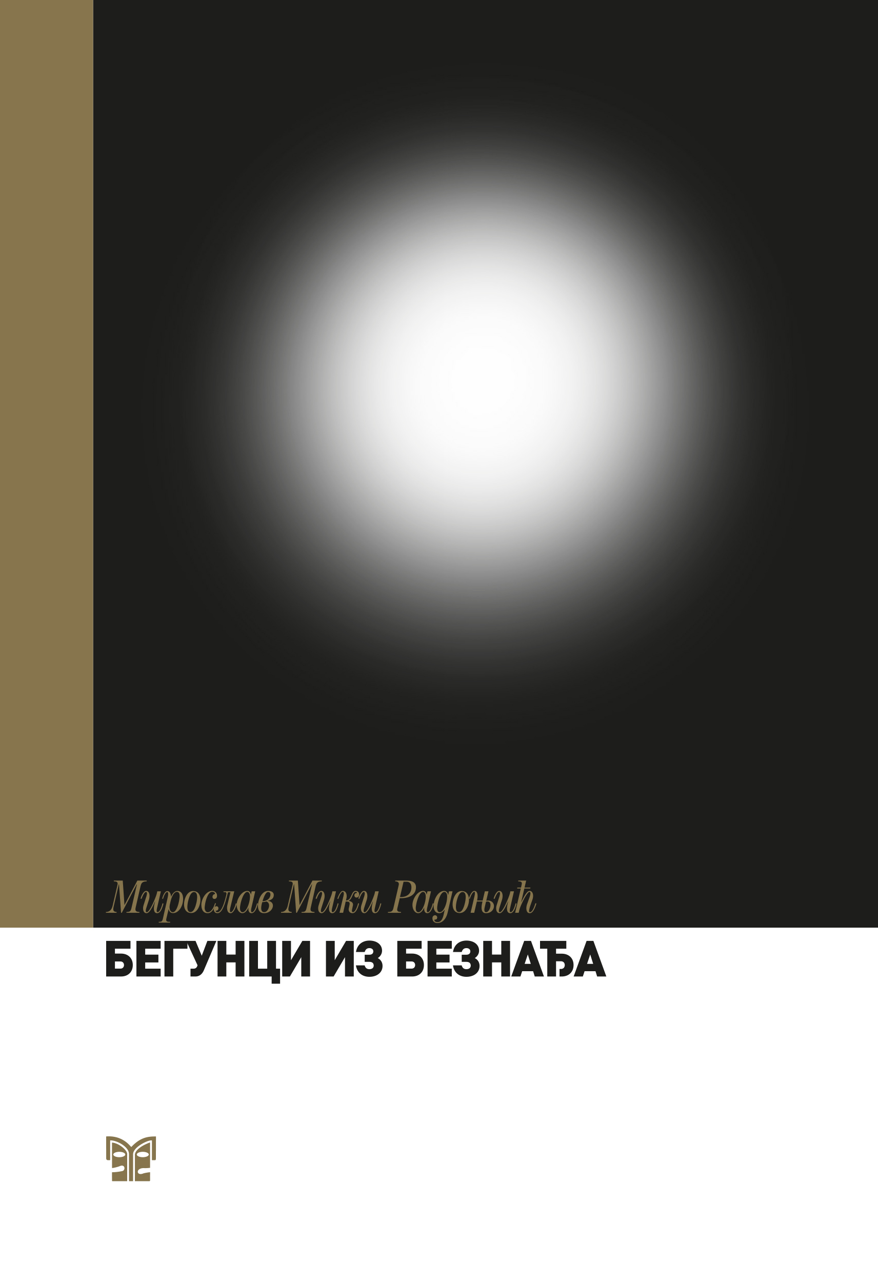 Miki_Radonjic_begunci_korice.jpg