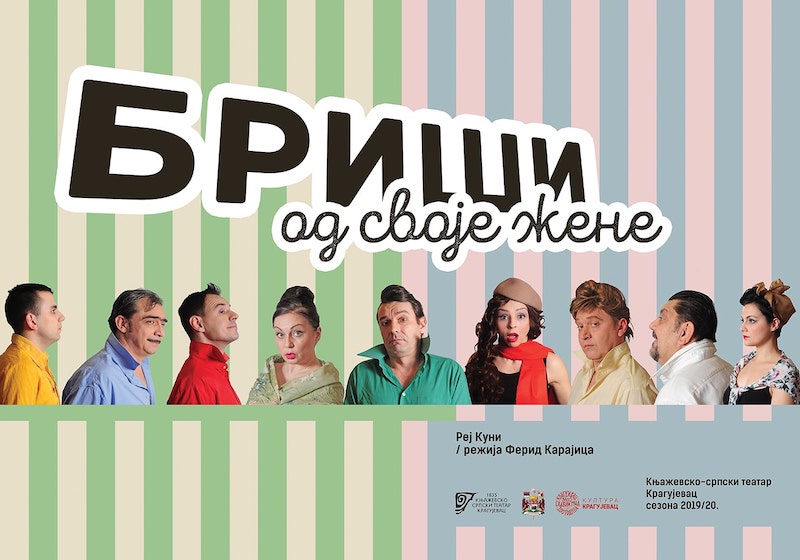 brisi od svoje zene_plakat_100x70_preview (002)-min.jpg