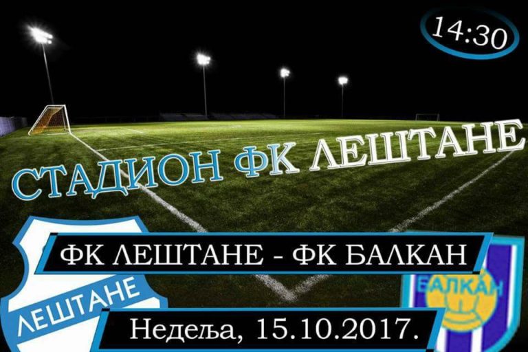 Спектакл на стадиону Фк Лештане