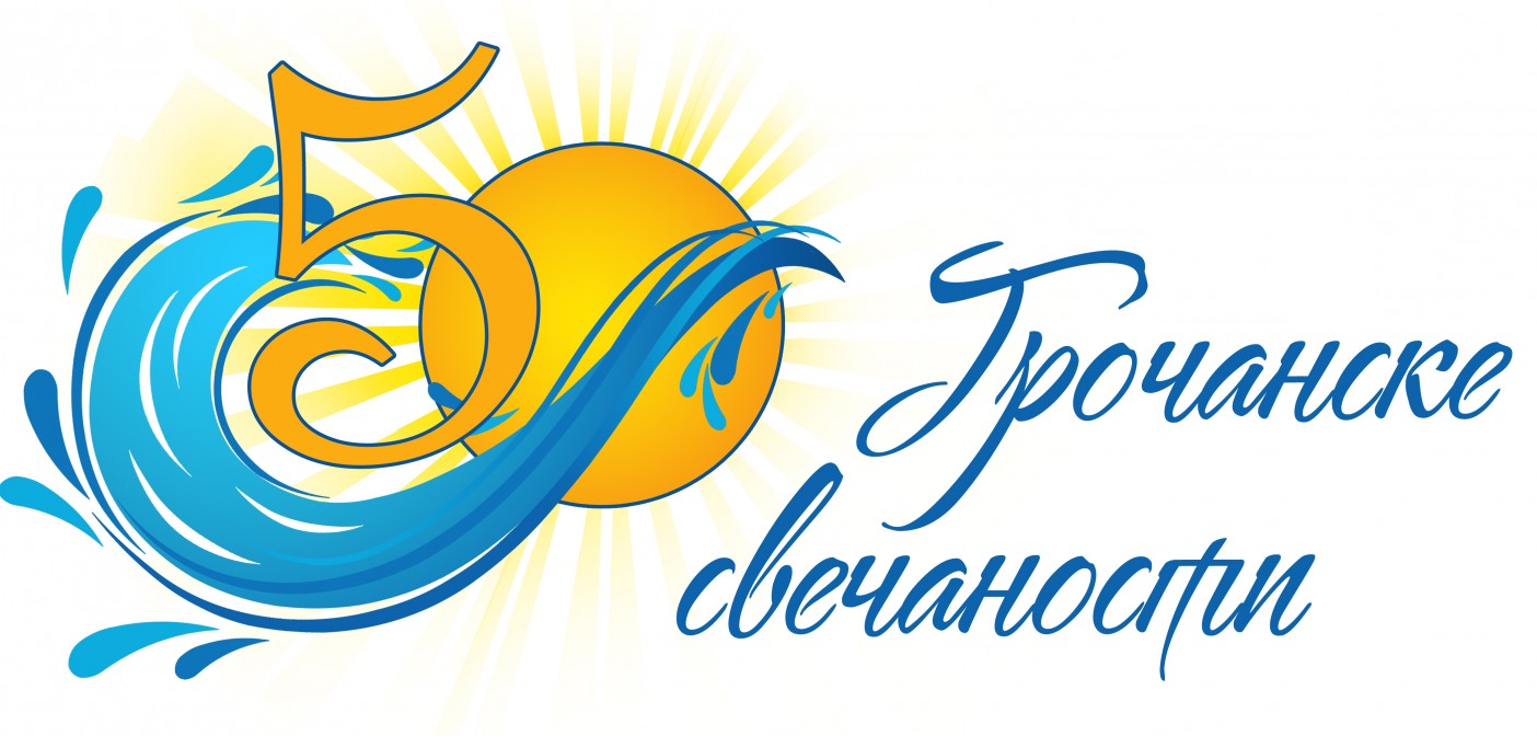 Грочанске свечаности
