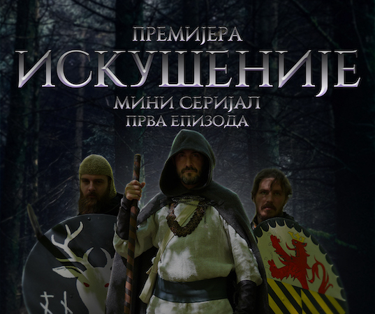 ОРЕОЛ ТИМ премијерно приказује прву епизоду мини-серијала Искушеније