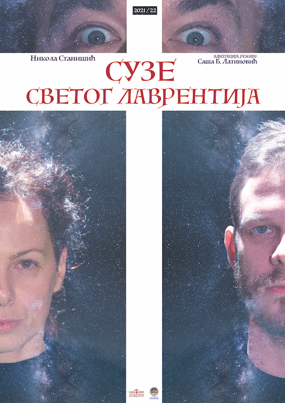 Праизведба текста Сузе светог Лаврентија