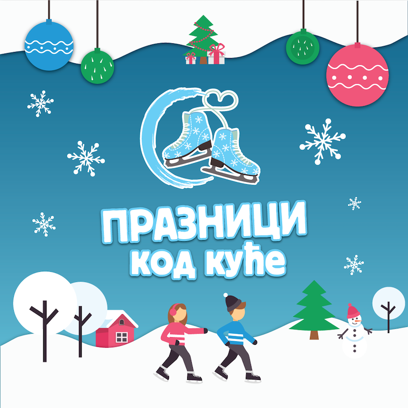 ПРАЗНИЦИ КОД КУЋЕ