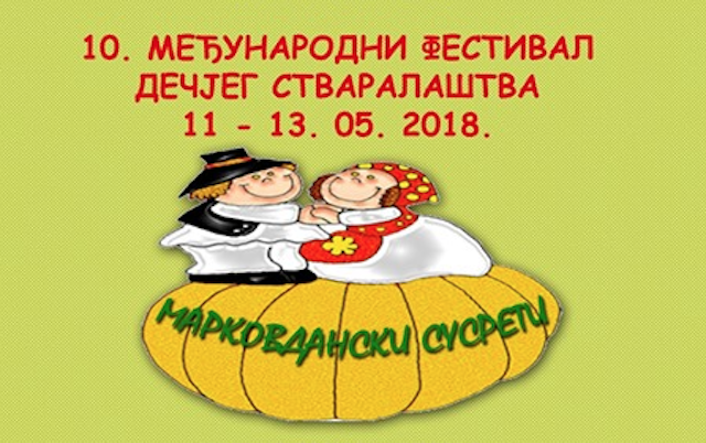 Марковдански сусрети