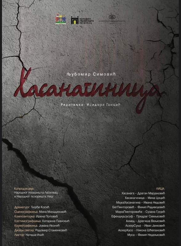 Премијера Хасанагинице