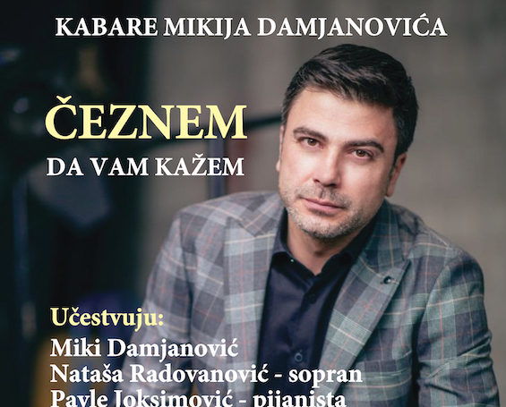 Поетско музички кабаре Чезнем да вам кажем