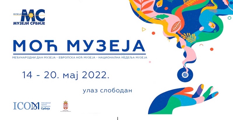 МАНИФЕСТАЦИЈА МУЗЕЈИ ЗА 10 – МОЋ МУЗЕЈА