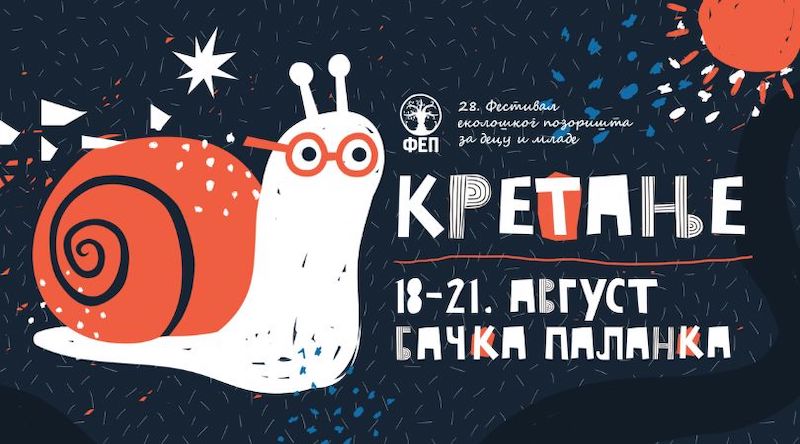 ФЕП од 18. до 21. августа под слоганом Кретање