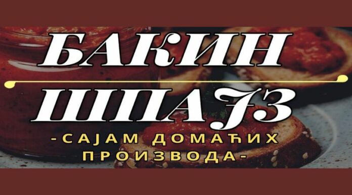 Бакин шпајз