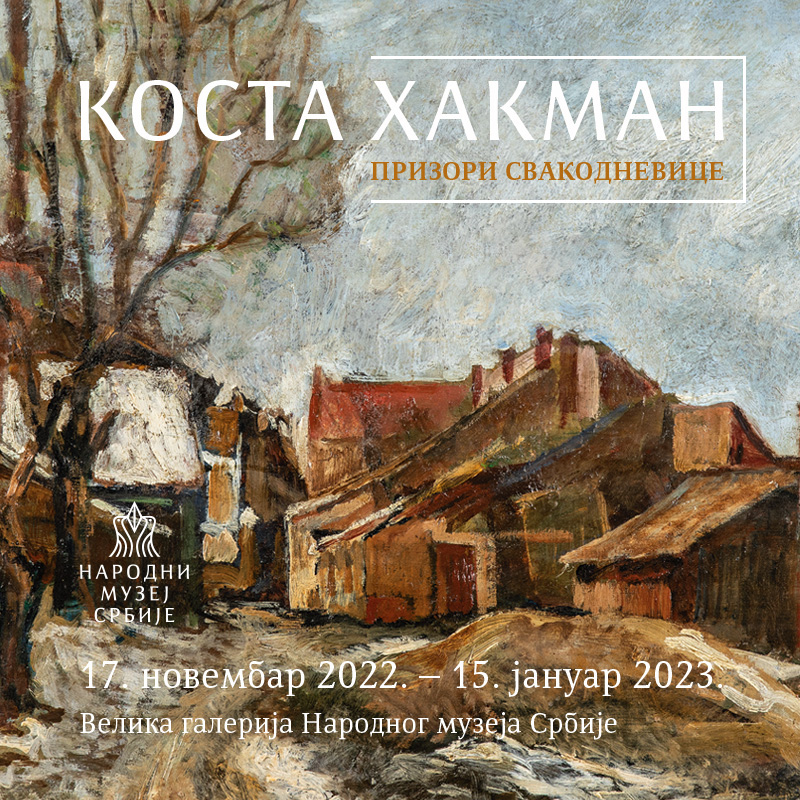 Отварање изложбе КОСТА ХАКМАН – ПРИЗОРИ СВАКОДНЕВИЦЕ