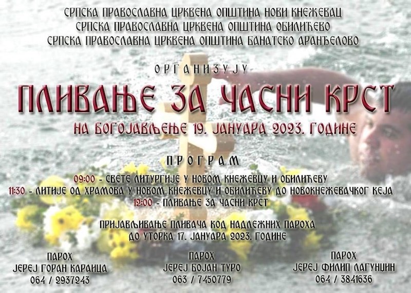 ПЛИВАЊЕ ЗА ЧАСНИ КРСТ