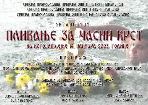ПЛИВАЊЕ ЗА ЧАСНИ КРСТ