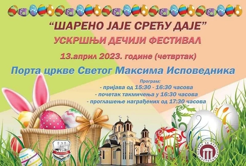ДЕЧИЈИ УСКРШЊИ ФЕСТИВАЛ 
