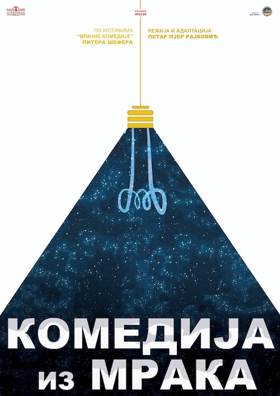 НОВА ПРЕМИЈЕРА НП СТЕРИЈА