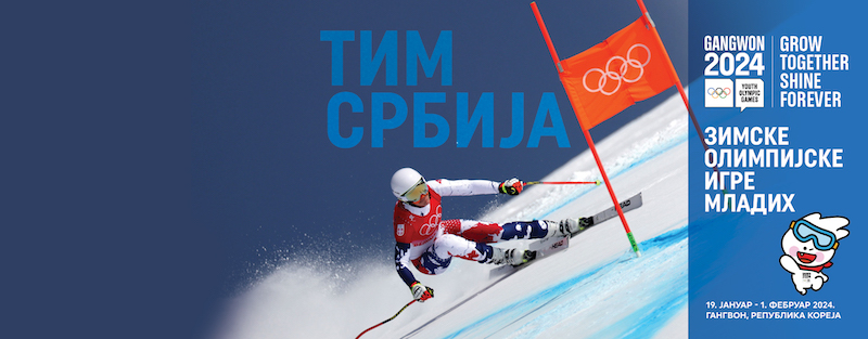 Седморо спортиста Србиjе на Зимским олимпиjским играма младих Гангвон 2024