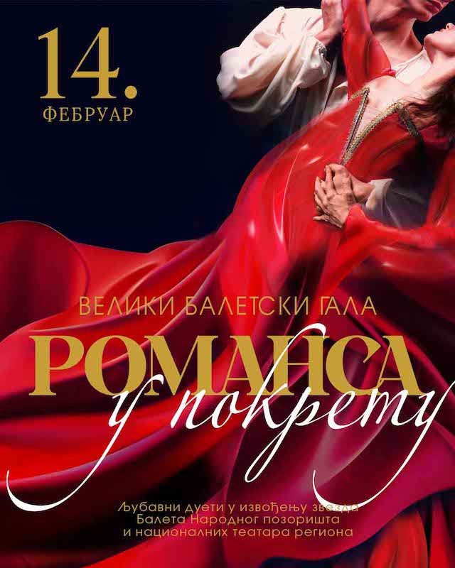 Љубавни балетски дуети