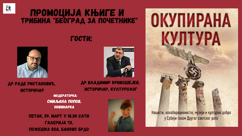 ПРОМОЦИЈА КЊИГЕ  - ОКУПИРАНА КУЛТУРА