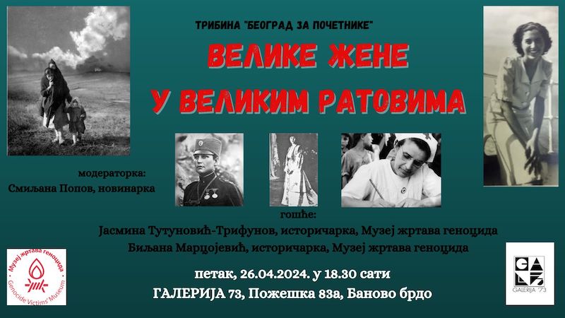 Трибина - БЕОГРАД ЗА ПОЧЕТНИКЕ - ВЕЛИКЕ ЖЕНЕ У ВЕЛИКИМ РАТОВИМА