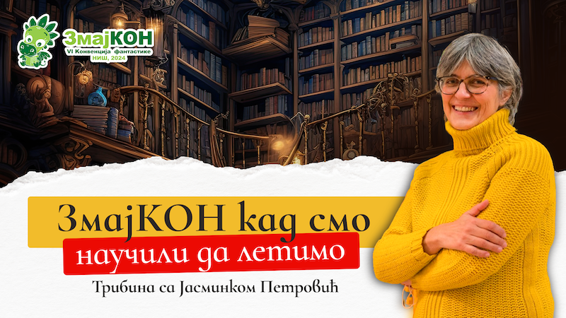 Конвенција фантасике ЗмајКОН