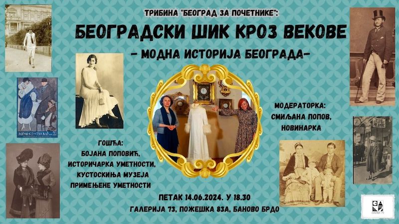 БЕОГРАДСКИ ШИК КРОЗ ВЕКОВЕ