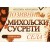 Михољски сусрети села у...