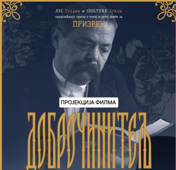 НАЈАВА ФИЛМА ДОБРОЧИНИТЕЉ