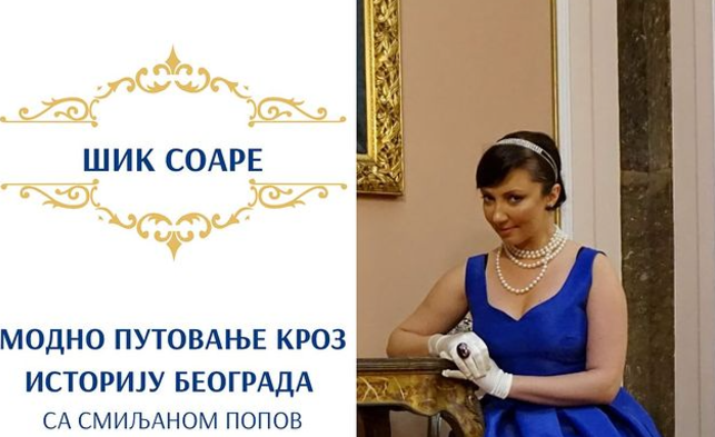МОДНО ПУТОВАЊЕ КРОЗ ИСТОРИЈУ БЕОГРАДА