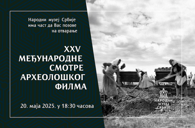 XXV Међународна смотра археолошког филма