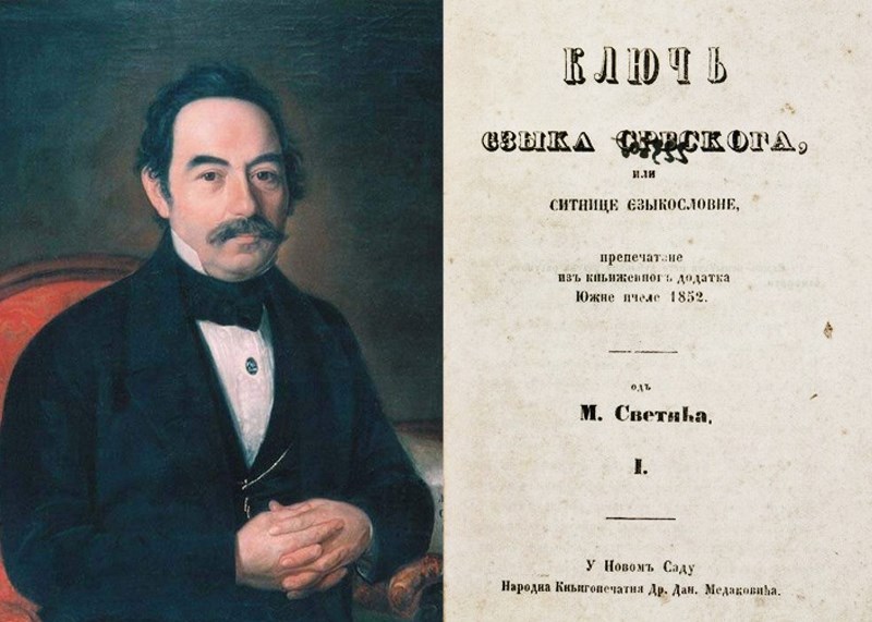 Меша Селимовић - Кључ језика српскога- Јован Хаџић