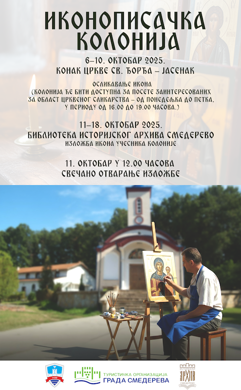 ИКОНОПИСАЧКА КОЛОНИЈА