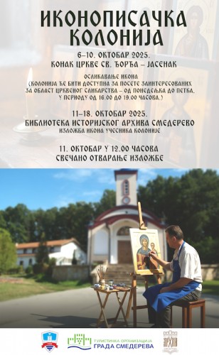 ИКОНОПИСАЧКА КОЛОНИЈА