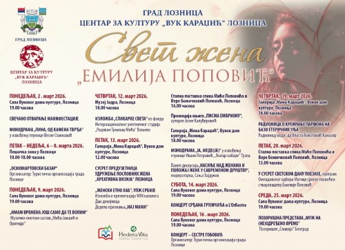 Свет жена Емилија Поповић