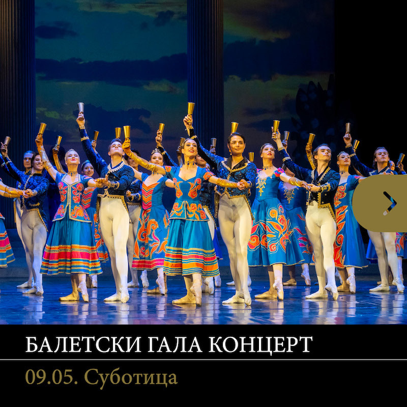 Народно позориште у гостима