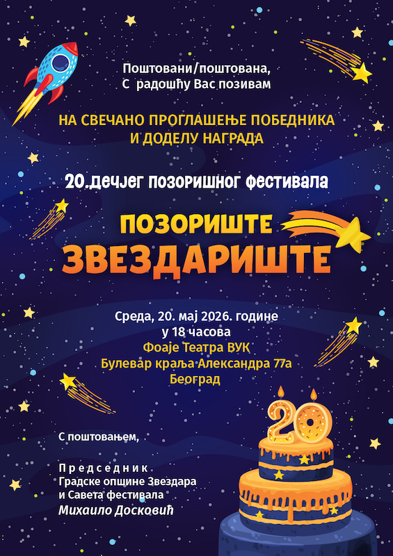 СВЕЧАНО ЗАТВАРАЊЕ 20. РЕГИОНАЛНОГ ДЕЧJЕГ ПОЗОРИШНОГ ФЕСТИВАЛА