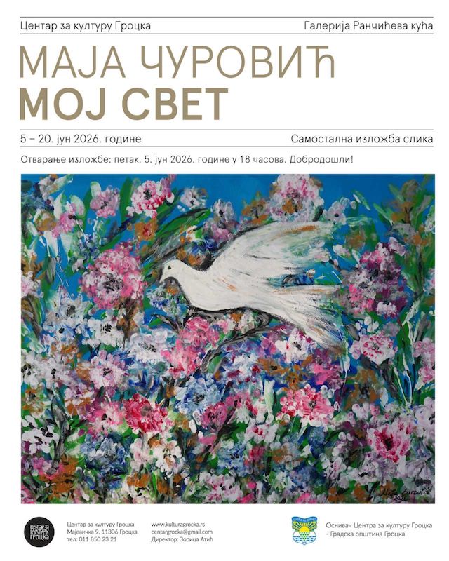 ИЗЛОЖБА - Маја Чуровић - МОЈ СВЕТ