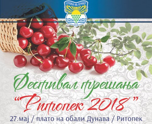 Дани трешње