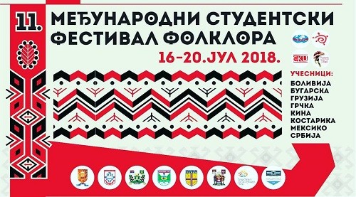 Међунардни студентски фестивал фолклора 