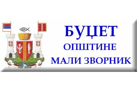Јавни позив послодавцима за доделу субвенција за отварање нових радних места у 2018. години