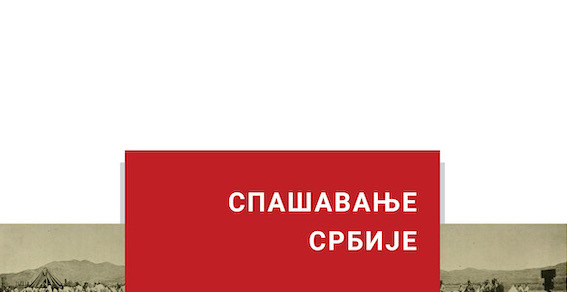 БЕСПЛАТАН УЛАЗ У ИСТОРИЈСКИ МУЗЕЈ СРБИЈЕ  ПОВОДОМ ДАНА ДРЖАВНОСТИ И 56. РОЂЕНДАНА МУЗЕЈА