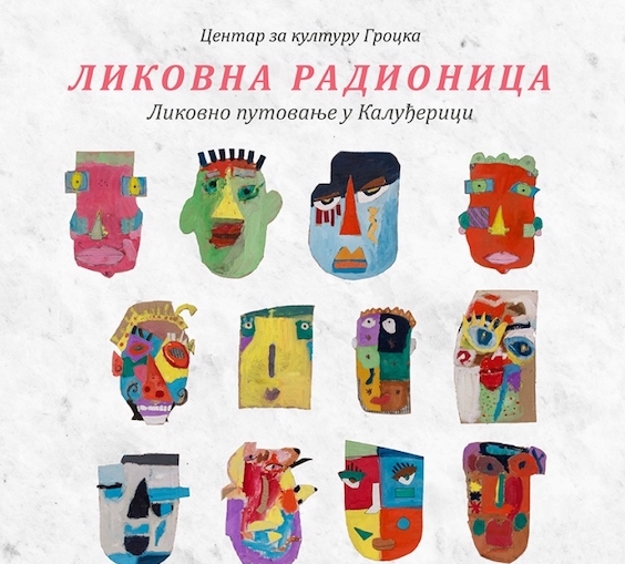 ЛИКОВНО ПУТОВАЊЕ У КАЛУЂЕРИЦИ