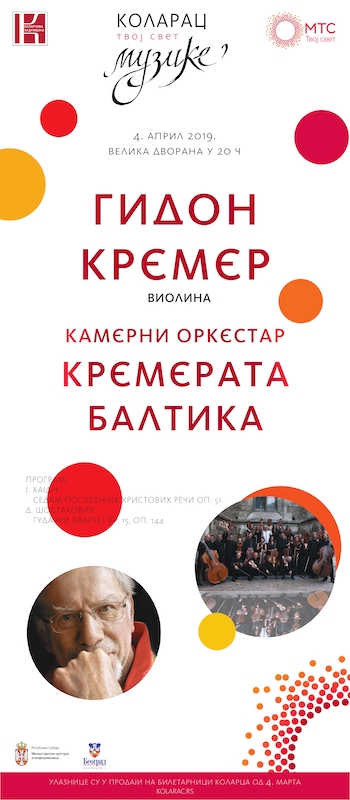 Коларац: Концерт Гидона КРЕМЕРА и оркестра KREMERATA BALTIKA