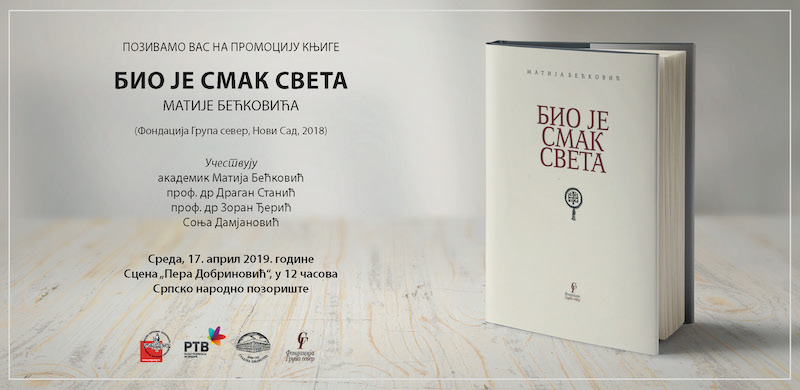 Промоција књиге Матије Бећковића у СНП-у