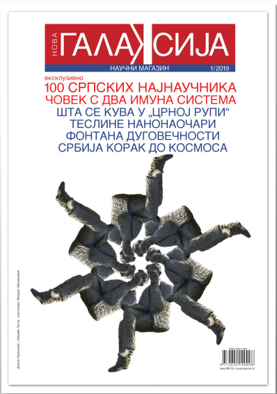 МИНХАУЗЕН И ДРУГИ БРОЈ