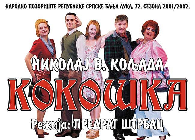 ПРЕДСТАВА КОКОШКА НА СЦЕНИ НИШКОГ ПОЗОРИШТА