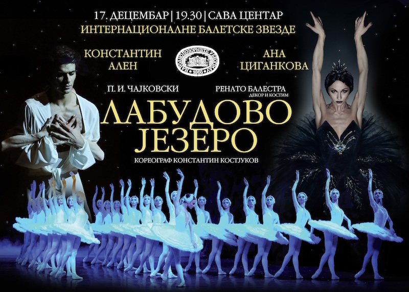 АНА ЦИГАНКОВА И КОНСТАНТИН АЛЕН У ГЛАВНИМ УЛОГАМА У  ЛАБУДОВОМ ЈЕЗЕРУ