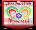 Дом здравља Пожаревац