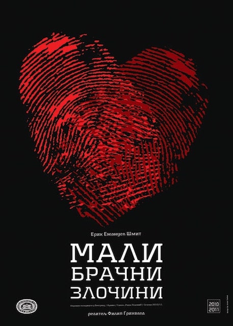 150. извођење Малих брачних злочина