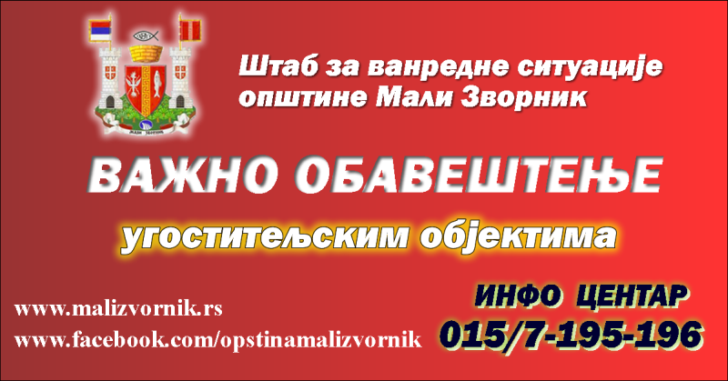 Наредба Штаба за ВС: За правна лица и предузетници који обављају делатност у области трговине на мало, која обухвата продају хране и пића
