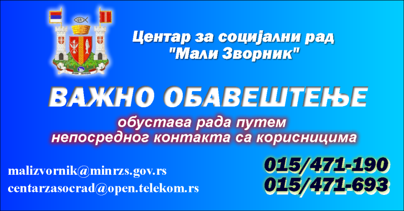 Обавештење за кориснике Центра за социјални рад „Мали Зворник“